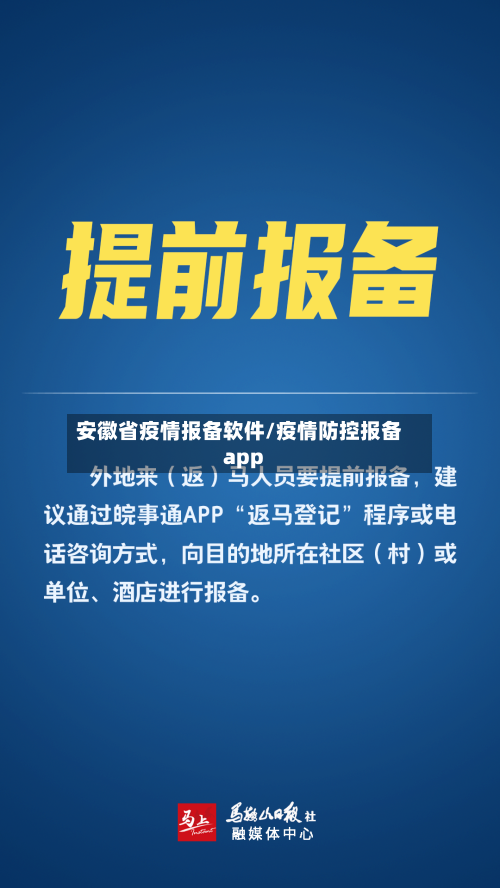 安徽省疫情报备软件/疫情防控报备app-第1张图片