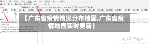 【广东省疫情情况分布地图,广东省疫情地图实时更新】-第2张图片