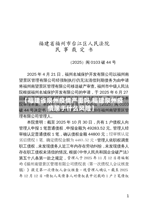 【福建省泉州疫情严重吗,福建泉州疫情属于什么风险】-第3张图片