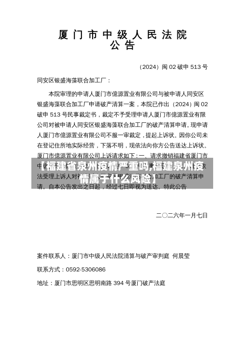 【福建省泉州疫情严重吗,福建泉州疫情属于什么风险】-第1张图片