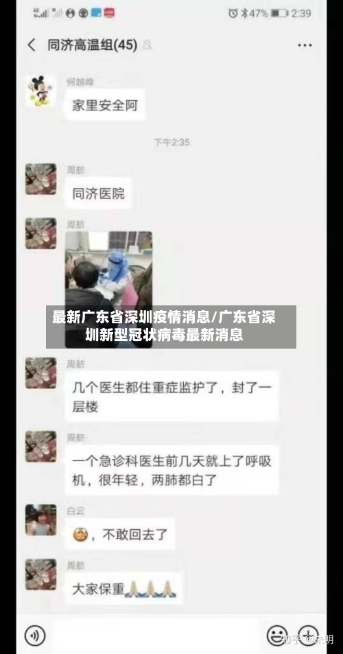 最新广东省深圳疫情消息/广东省深圳新型冠状病毒最新消息-第1张图片