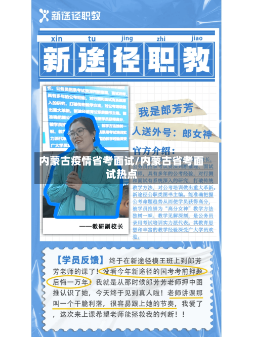 内蒙古疫情省考面试/内蒙古省考面试热点-第2张图片