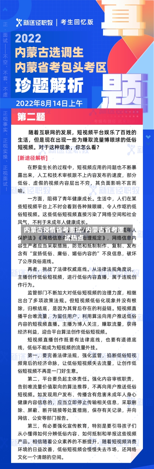 内蒙古疫情省考面试/内蒙古省考面试热点-第1张图片