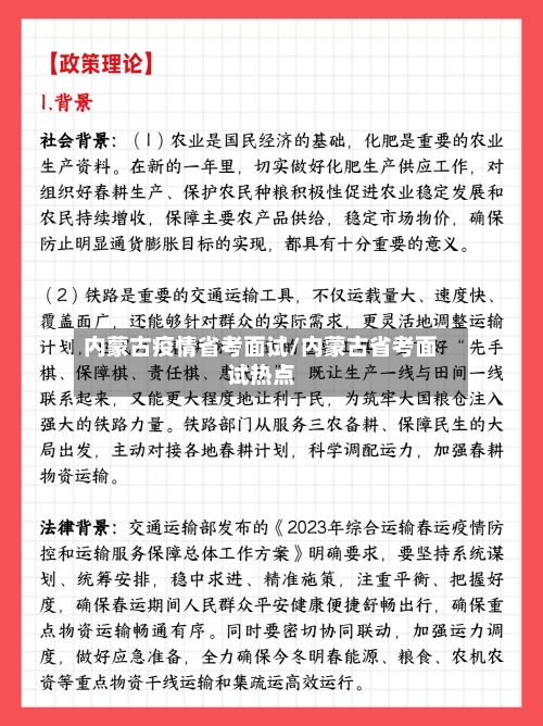 内蒙古疫情省考面试/内蒙古省考面试热点-第3张图片