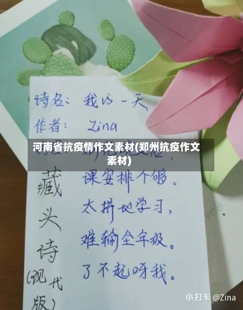 河南省抗疫情作文素材(郑州抗疫作文素材)-第2张图片
