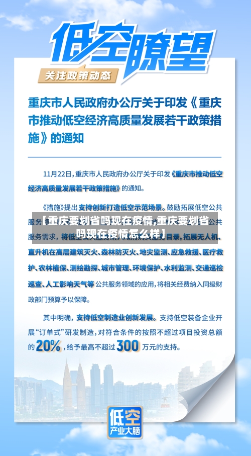 【重庆要划省吗现在疫情,重庆要划省吗现在疫情怎么样】-第1张图片