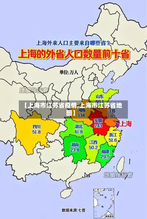 【上海市江苏省疫情,上海市江苏省地图】-第3张图片