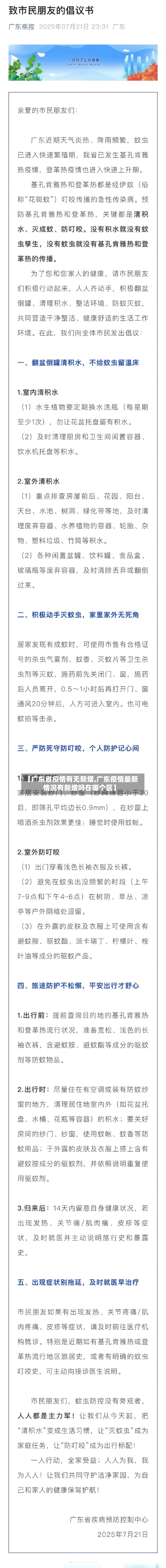 【广东省疫情有无新增,广东疫情最新情况有新增吗在哪个区】-第2张图片