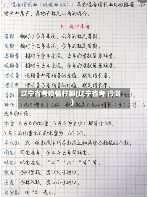 辽宁省考疫情行测(辽宁省考 行测)-第1张图片