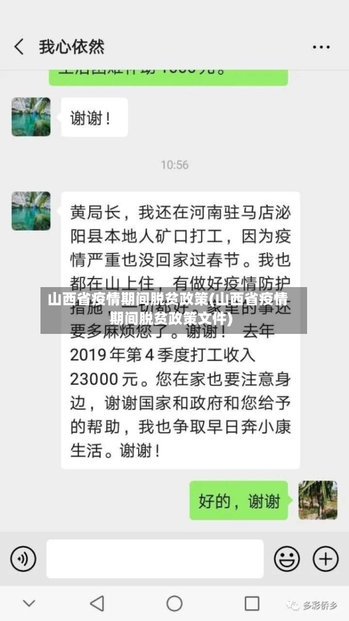 山西省疫情期间脱贫政策(山西省疫情期间脱贫政策文件)-第2张图片