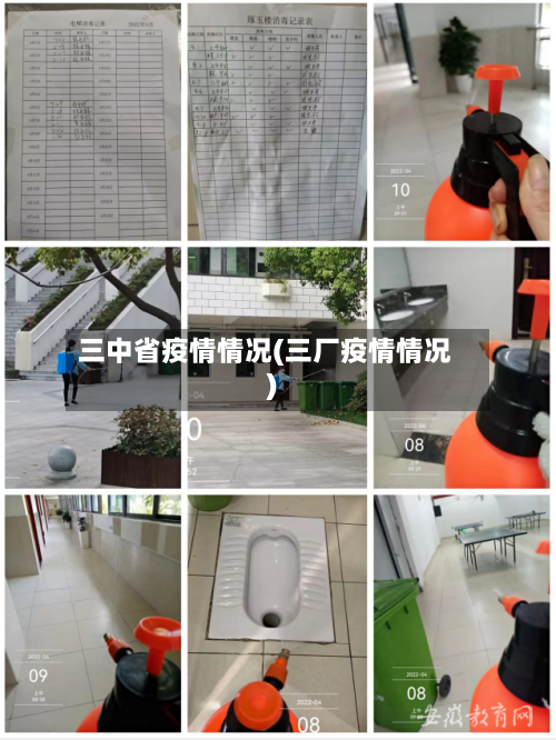 三中省疫情情况(三厂疫情情况)-第1张图片