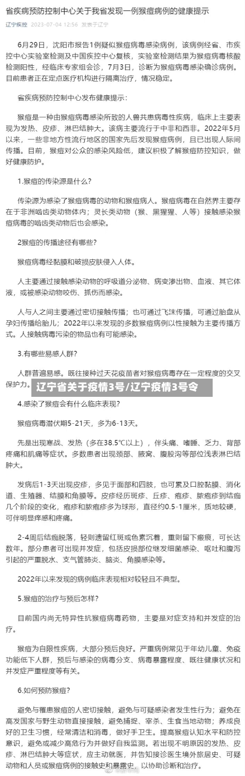 辽宁省关于疫情3号/辽宁疫情3号令-第1张图片