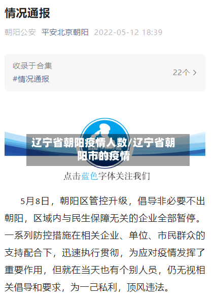 辽宁省朝阳疫情人数/辽宁省朝阳市的疫情-第1张图片