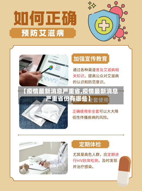 【疫情最新消息严重省,疫情最新消息严重省份有哪些】-第1张图片
