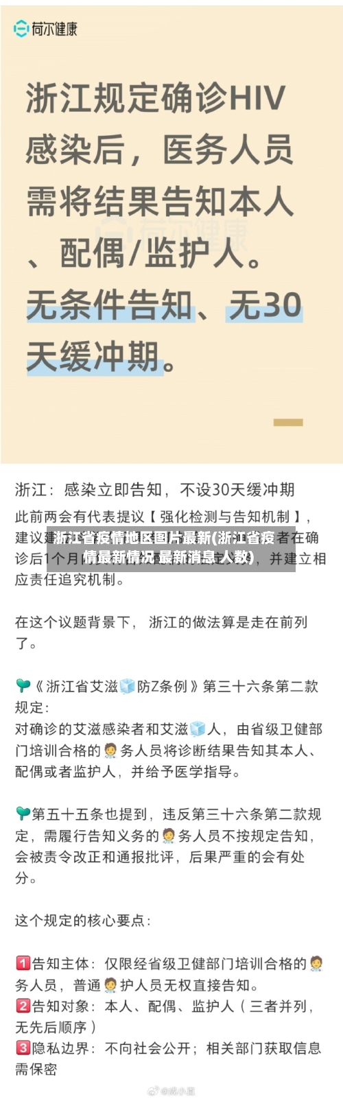 浙江省疫情地区图片最新(浙江省疫情最新情况 最新消息 人数)-第1张图片