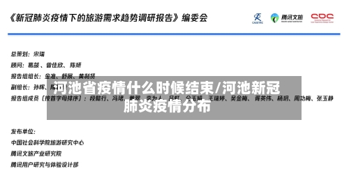 河池省疫情什么时候结束/河池新冠肺炎疫情分布-第2张图片