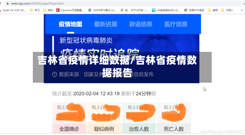 吉林省疫情详细数据/吉林省疫情数据报告-第1张图片