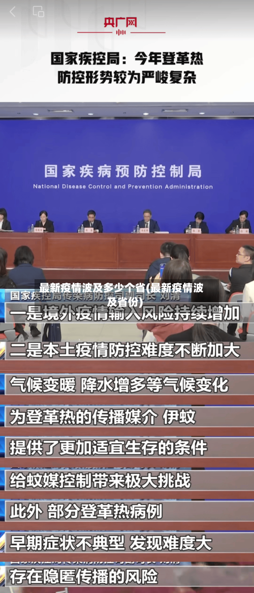 最新疫情波及多少个省(最新疫情波及省份)-第3张图片