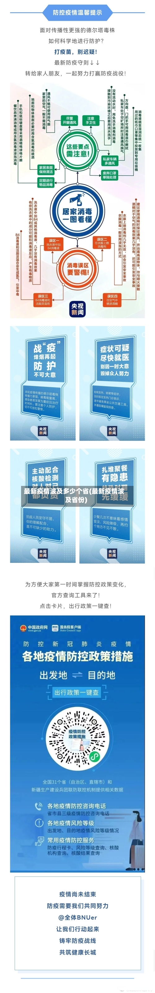 最新疫情波及多少个省(最新疫情波及省份)-第2张图片
