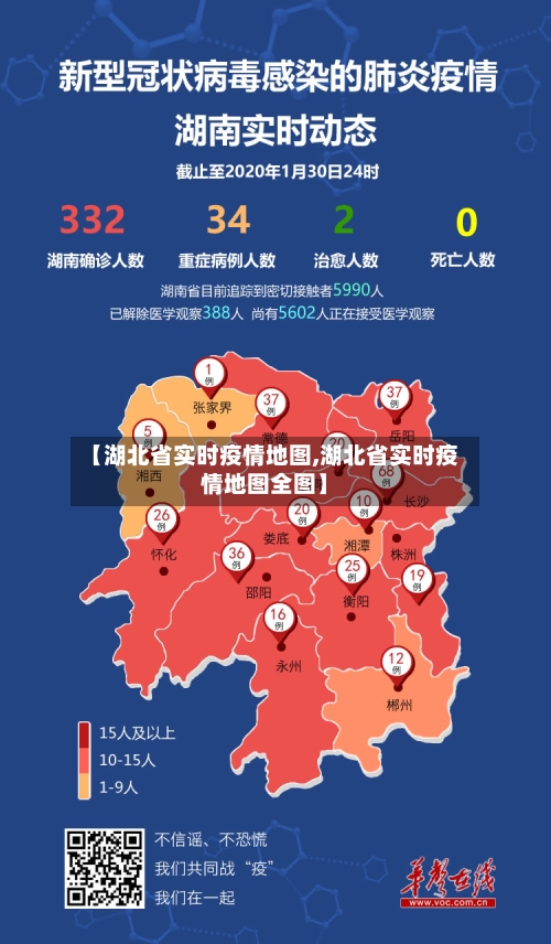 【湖北省实时疫情地图,湖北省实时疫情地图全图】-第1张图片