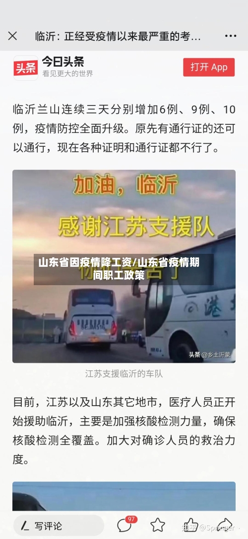 山东省因疫情降工资/山东省疫情期间职工政策-第1张图片