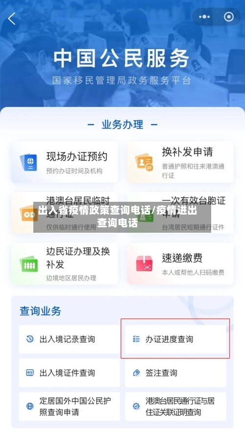 出入省疫情政策查询电话/疫情进出查询电话-第2张图片
