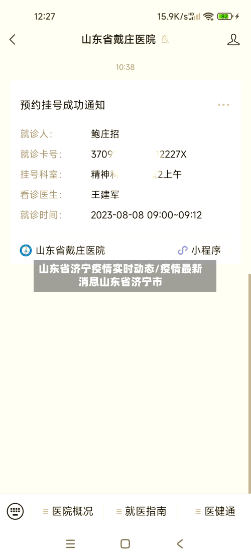 山东省济宁疫情实时动态/疫情最新消息山东省济宁市-第1张图片