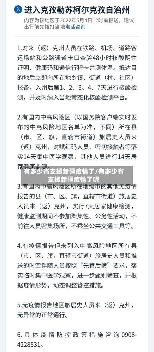 有多少省支援新疆疫情了/有多少省支援新疆疫情了呢-第1张图片