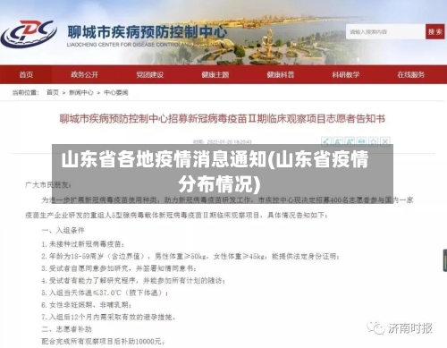 山东省各地疫情消息通知(山东省疫情分布情况)-第1张图片
