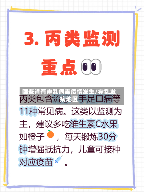 哪些省有霍乱病毒疫情发生/霍乱发病地区-第3张图片