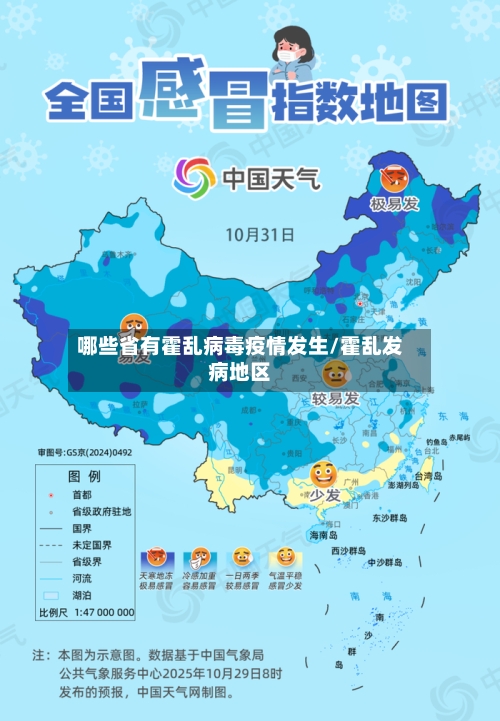 哪些省有霍乱病毒疫情发生/霍乱发病地区-第2张图片