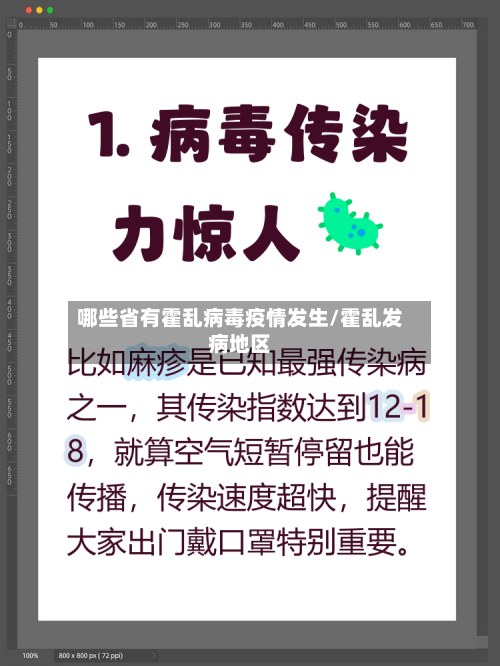 哪些省有霍乱病毒疫情发生/霍乱发病地区-第1张图片