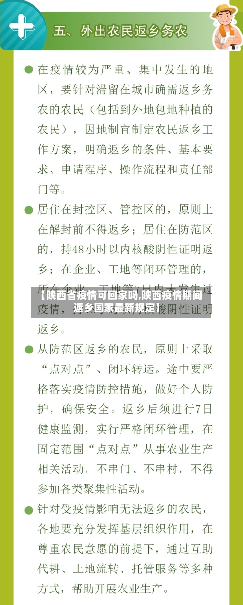【陕西省疫情可回家吗,陕西疫情期间返乡国家最新规定】-第3张图片