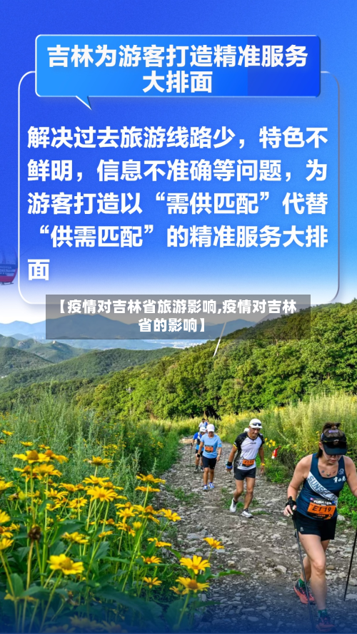【疫情对吉林省旅游影响,疫情对吉林省的影响】-第1张图片