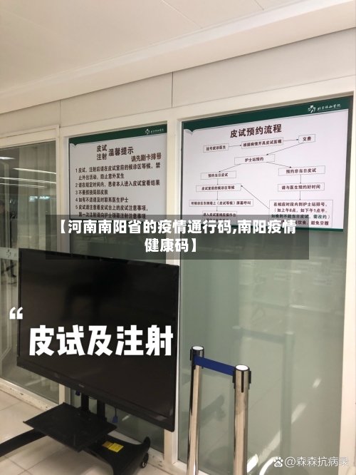 【河南南阳省的疫情通行码,南阳疫情健康码】-第1张图片
