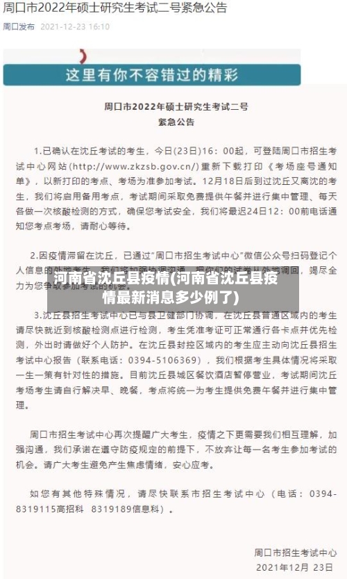 河南省沈丘县疫情(河南省沈丘县疫情最新消息多少例了)-第2张图片