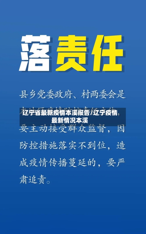 辽宁省最新疫情本溪报告/辽宁疫情最新情况本溪-第1张图片