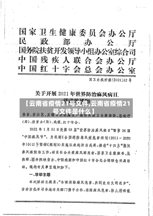 【云南省疫情21号文件,云南省疫情21号文件是什么】-第1张图片