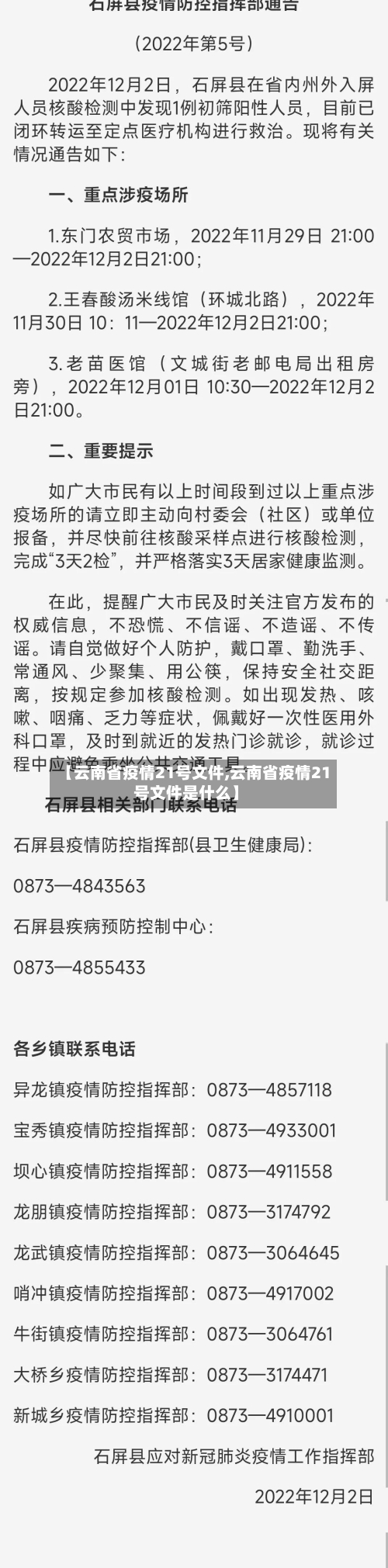 【云南省疫情21号文件,云南省疫情21号文件是什么】-第2张图片