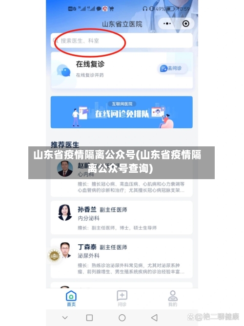 山东省疫情隔离公众号(山东省疫情隔离公众号查询)-第1张图片