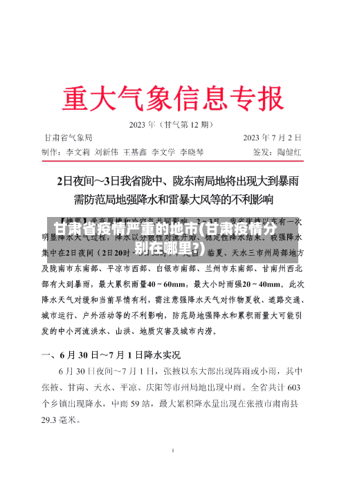 甘肃省疫情严重的地市(甘肃疫情分别在哪里?)-第3张图片