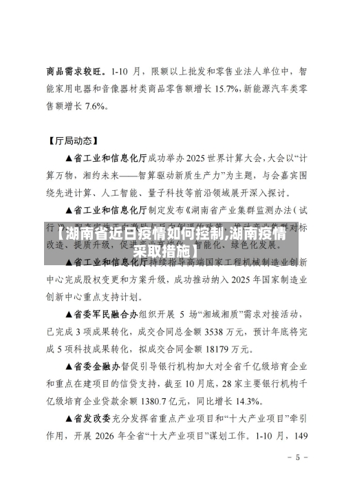【湖南省近日疫情如何控制,湖南疫情采取措施】-第1张图片
