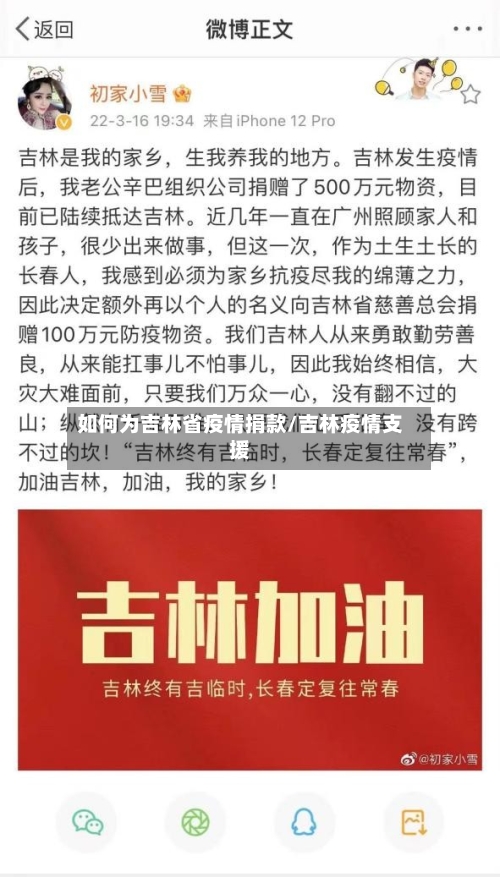 如何为吉林省疫情捐款/吉林疫情支援-第1张图片