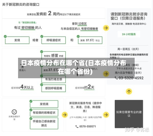 日本疫情分布在哪个省(日本疫情分布在哪个省份)-第1张图片