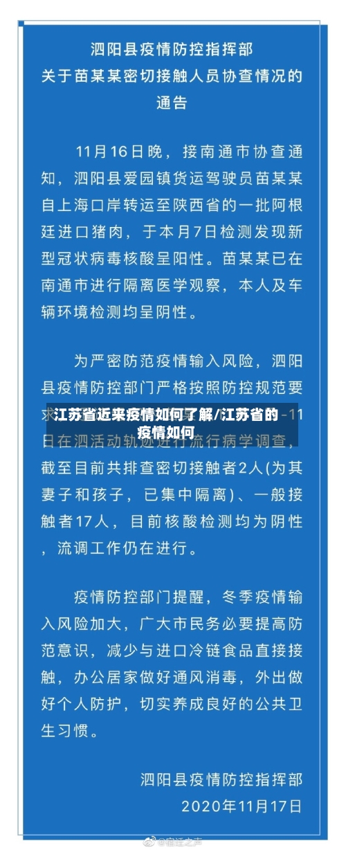 江苏省近来疫情如何了解/江苏省的疫情如何-第2张图片