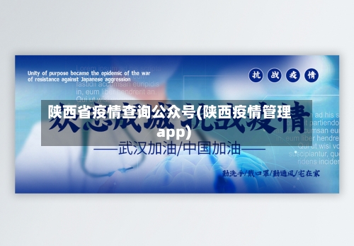 陕西省疫情查询公众号(陕西疫情管理app)-第2张图片