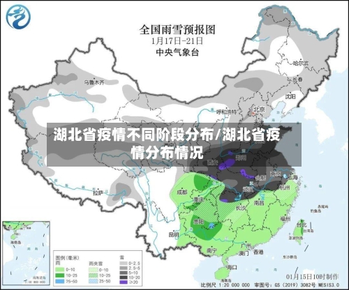 湖北省疫情不同阶段分布/湖北省疫情分布情况-第3张图片