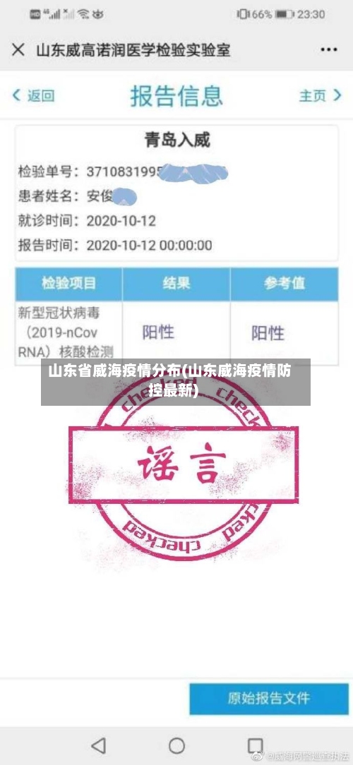 山东省威海疫情分布(山东威海疫情防控最新)-第2张图片
