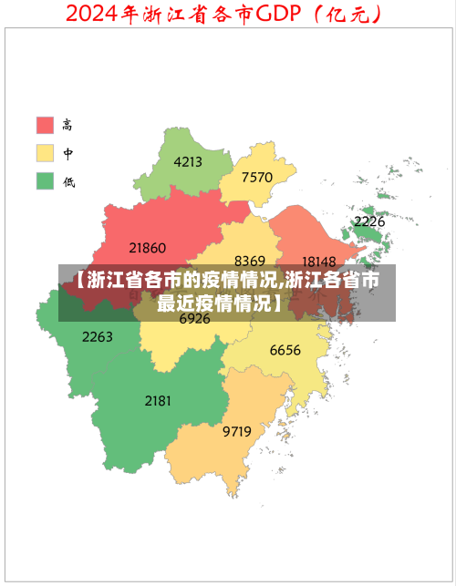 【浙江省各市的疫情情况,浙江各省市最近疫情情况】-第3张图片
