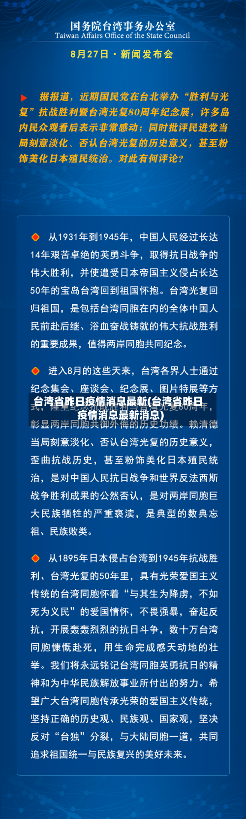 台湾省昨日疫情消息最新(台湾省昨日疫情消息最新消息)-第2张图片